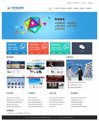 織夢簡潔網絡公司建站公司企業通使用網站模板 商業模板