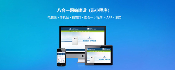 世紀前線專注八合一網站建設/企業(yè)官網商城建設(帶小程序)