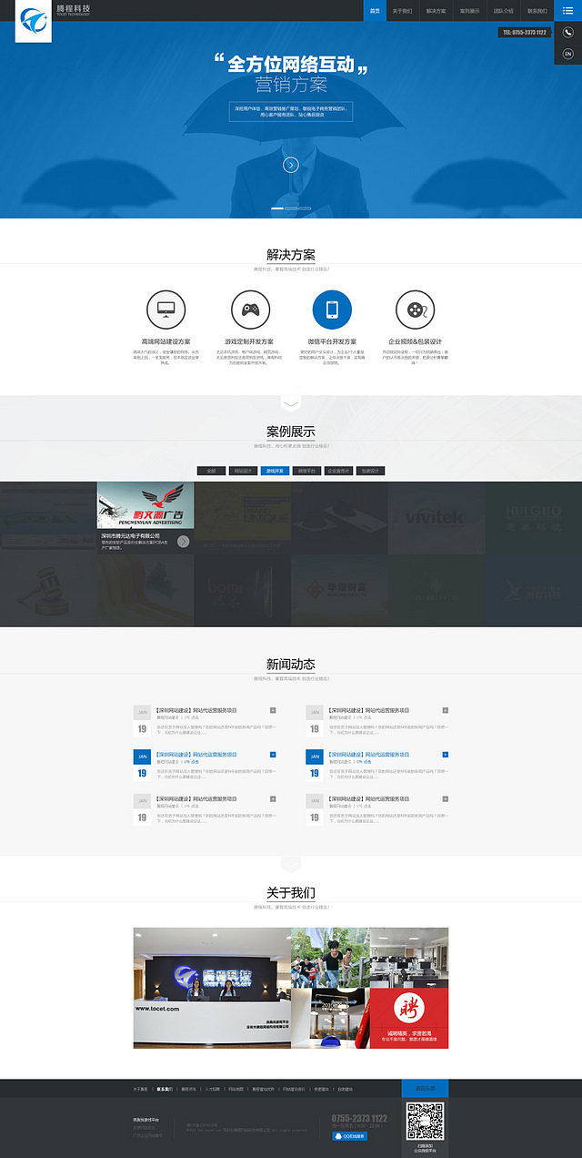 原創(chuàng)作品:騰程官網 企業(yè)網站 建站 扁平.