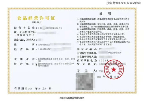 上海食品流通許可證及食品經(jīng)營許可證辦理指南