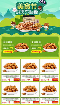 PSD休閑健康食品經(jīng)營素材與設計模板指南